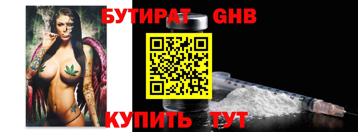 БУТИРАТ буратино Батайск