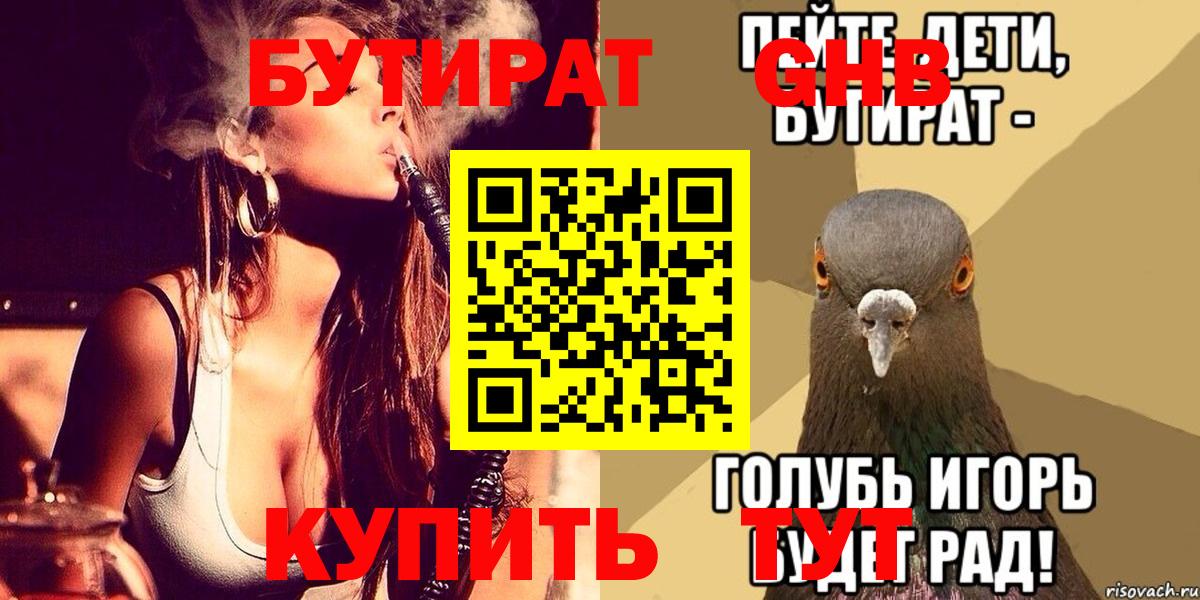 Бутират буратино  Вход с VPN  БУТИРАТ  Батайск 