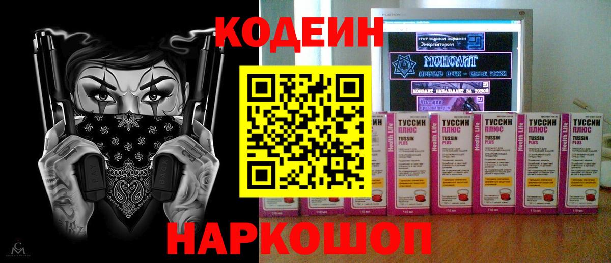где можно купить наркотик  Вход с VPN  Батайск  Кодеин Purple Drank 