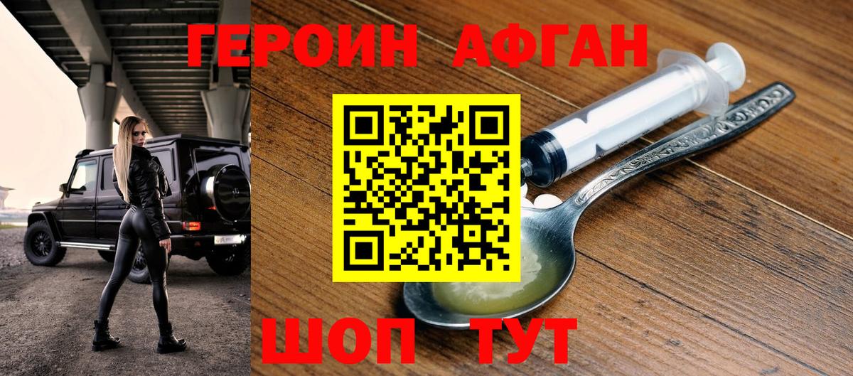 Героин Афган  Вход с VPN  Батайск 