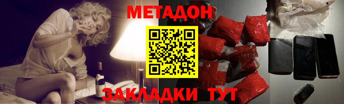 Батайск  МЕТАДОН VHQ  Метадон белоснежный  Вход с VPN 